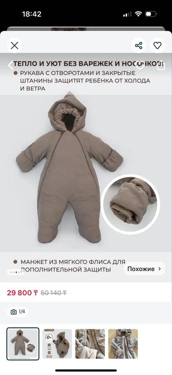Комбинезон 74-80