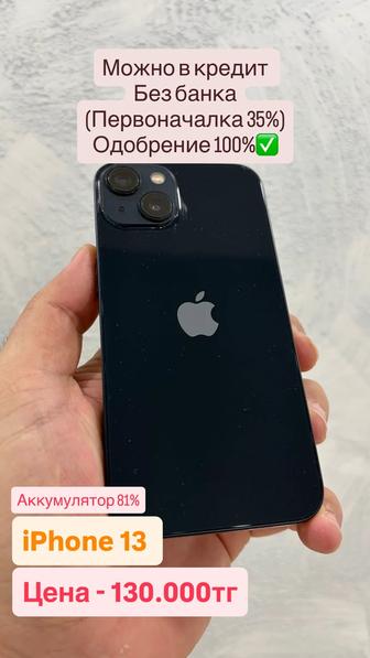 iPhone 13 128gb кредит без банка