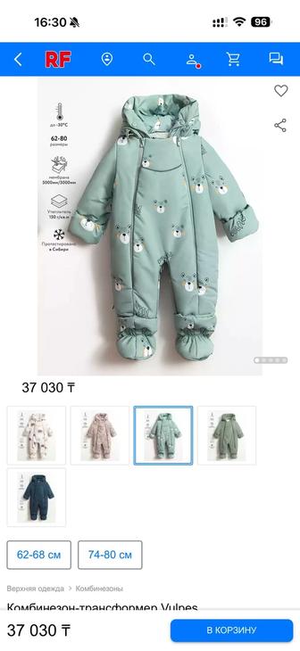 Комбинезон для мальчика