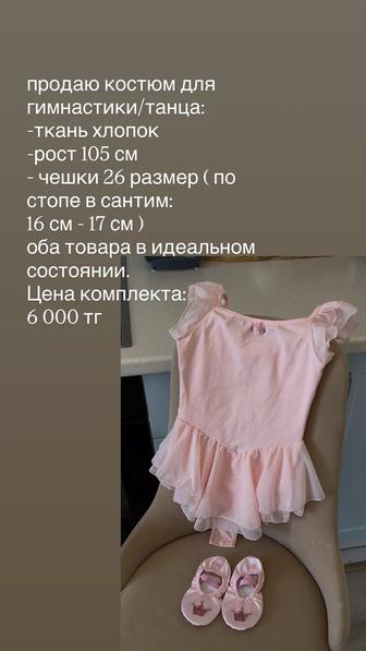 Костюм для гимнастики и танцев