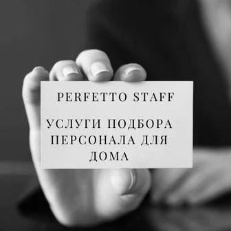 Подбор персонала для дома