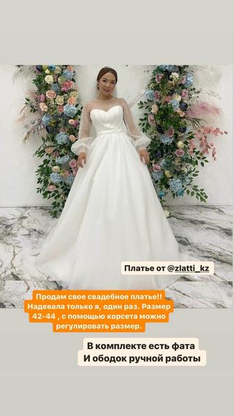 Свадебное платье