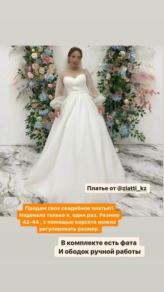 Свадебное платье