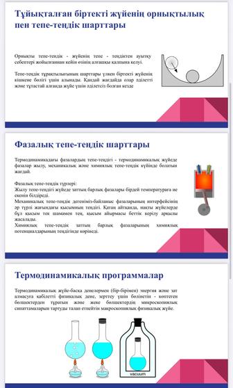 Презентация, эссе, аударма, реферат, сайт, резюме