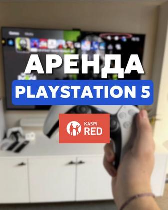 Аренда playstation 5