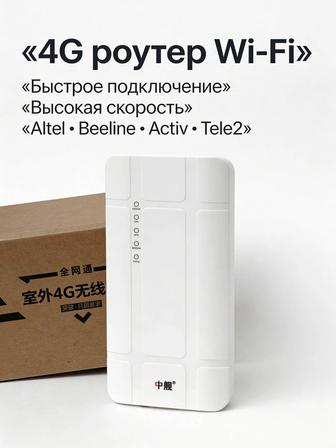 Уличный 4G LTE роутер CPE T-QC300K с SIM-картой