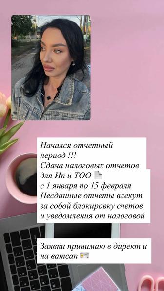 Бухгалтерские услуги , Сдача отчетов 910,200,300