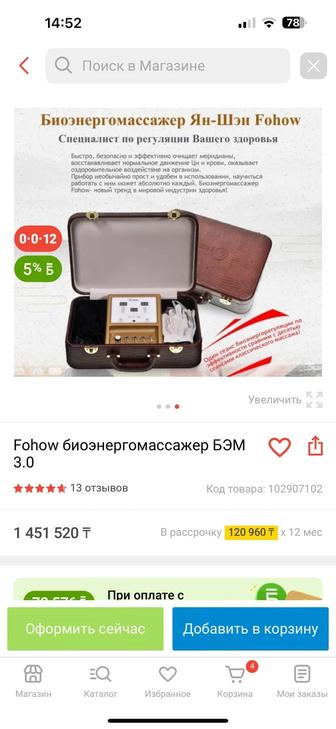 Массажнный аппарат