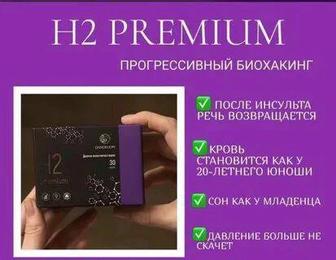 Магний водород Н2 PREMIUM