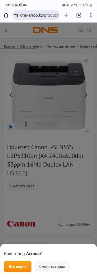 продам принтер Принтер Canon i-SENSYS LBP6310dn