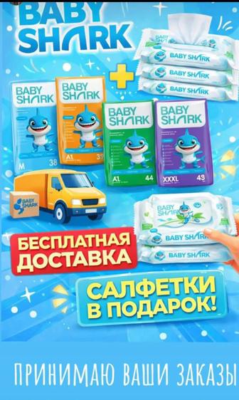 Подгузники и трусики Baby shark