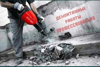 Демонтажные услуги