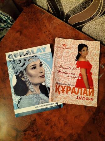 Книга Куралай