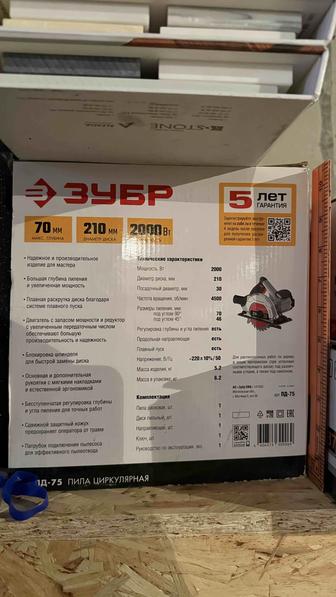 Циркулярная пила зубр