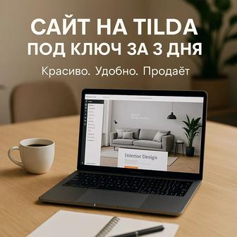 Разработаю веб сайт на