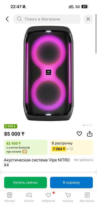 Аудиосистема vipe nitro x4