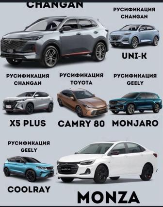 Русификация авто все модели