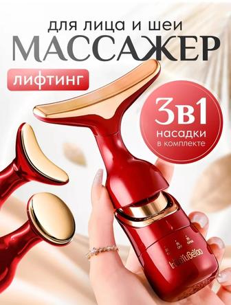 Массажер для лица 3в1