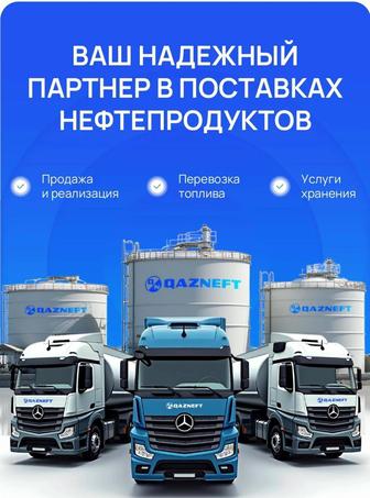 Реализация дизельного топлива и бензина .