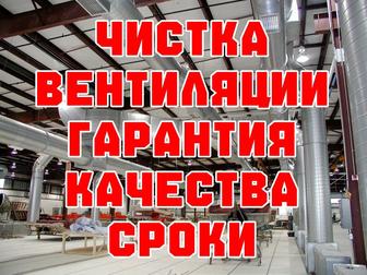 Чистка вентиляции