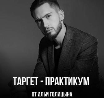 VIP LEVEL Курс Таргет