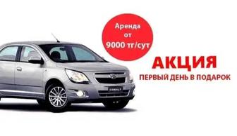 Аренда автомобилей