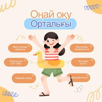 Оқу орталығы балаларды дайындайды