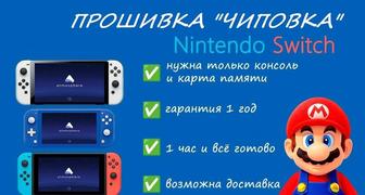 Nintendо switch прошивка, чиповка, ремонт и русификация!