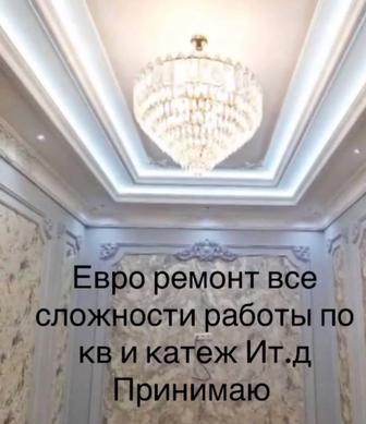 Евро ремонт качественно и гарантия полностью все виды услуги кв от ключа до