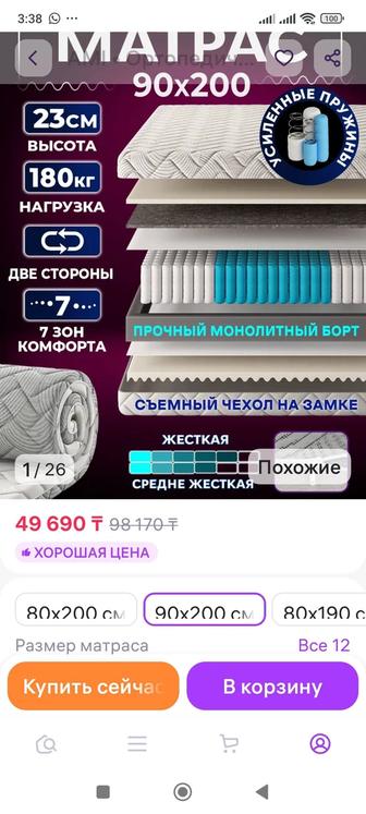 Продам абсолютно новый матрас 90х200