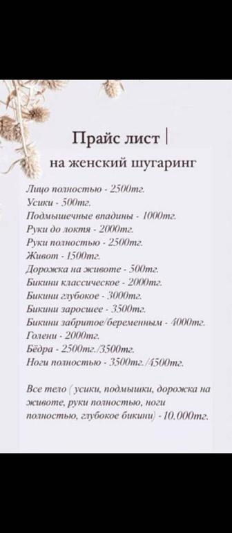 Шугаринг с выездом в любое удобное для Вас время