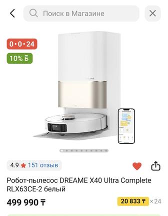 Продам новый Dreame x40 ultra complete