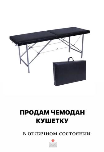 Продам кушетку