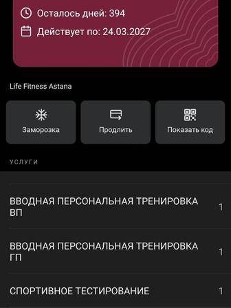 Абонемент Life Fitness Astana