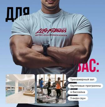 Абонемент Life Fitness Astana
