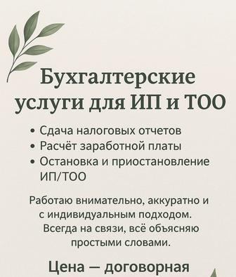 Бухгалтерские услуги