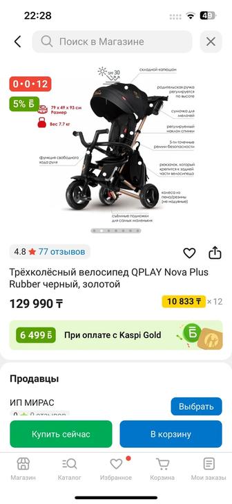 Продам детский велосипед Nova