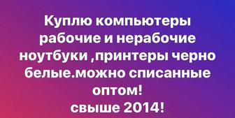 Прием компьютеров и ноутбуков