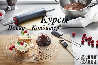 Курс повара-кондитера-калькулятора