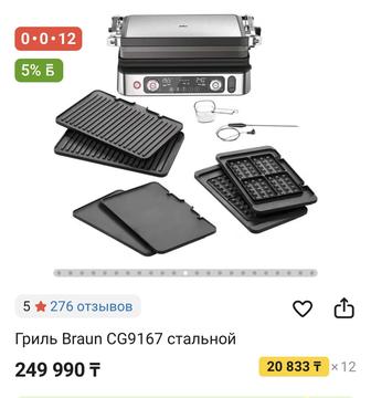 Грильница Braun