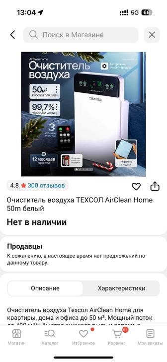 Очиститель воздуха