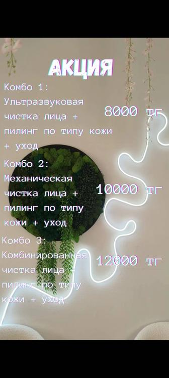 Косметолог Караганда