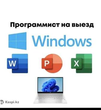 Windows Установка, Офис, Ворд, AutoCad, Blender АКЦИЯ!