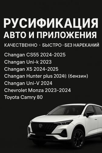 Руссификация Китайских машин