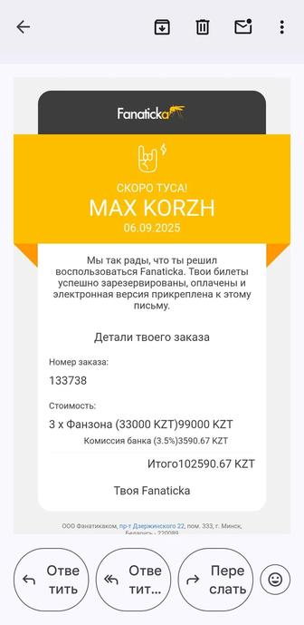 Продаю билеты на Макса Коржа в фан зону