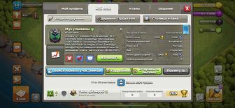 Клан Clash of Clans