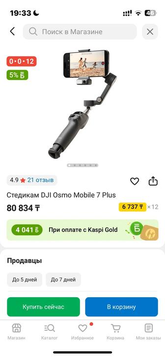Стедикам DJI OSMO Mobile 7 plus