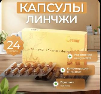 Линчжи капсулы от Fohow (Фохоу)