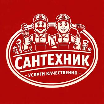 Сантехник. Услуги сантехника.