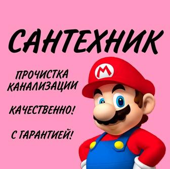 Сантехник. Услуги сантехника.